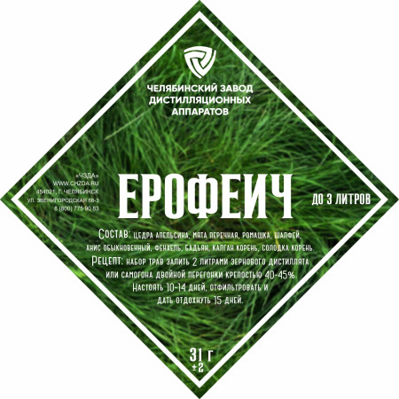Набор трав и специй "Ерофеич" в Уфе