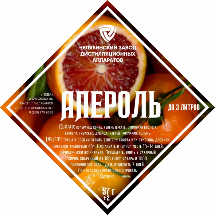 Set of herbs and spices "Aperol" в Уфе